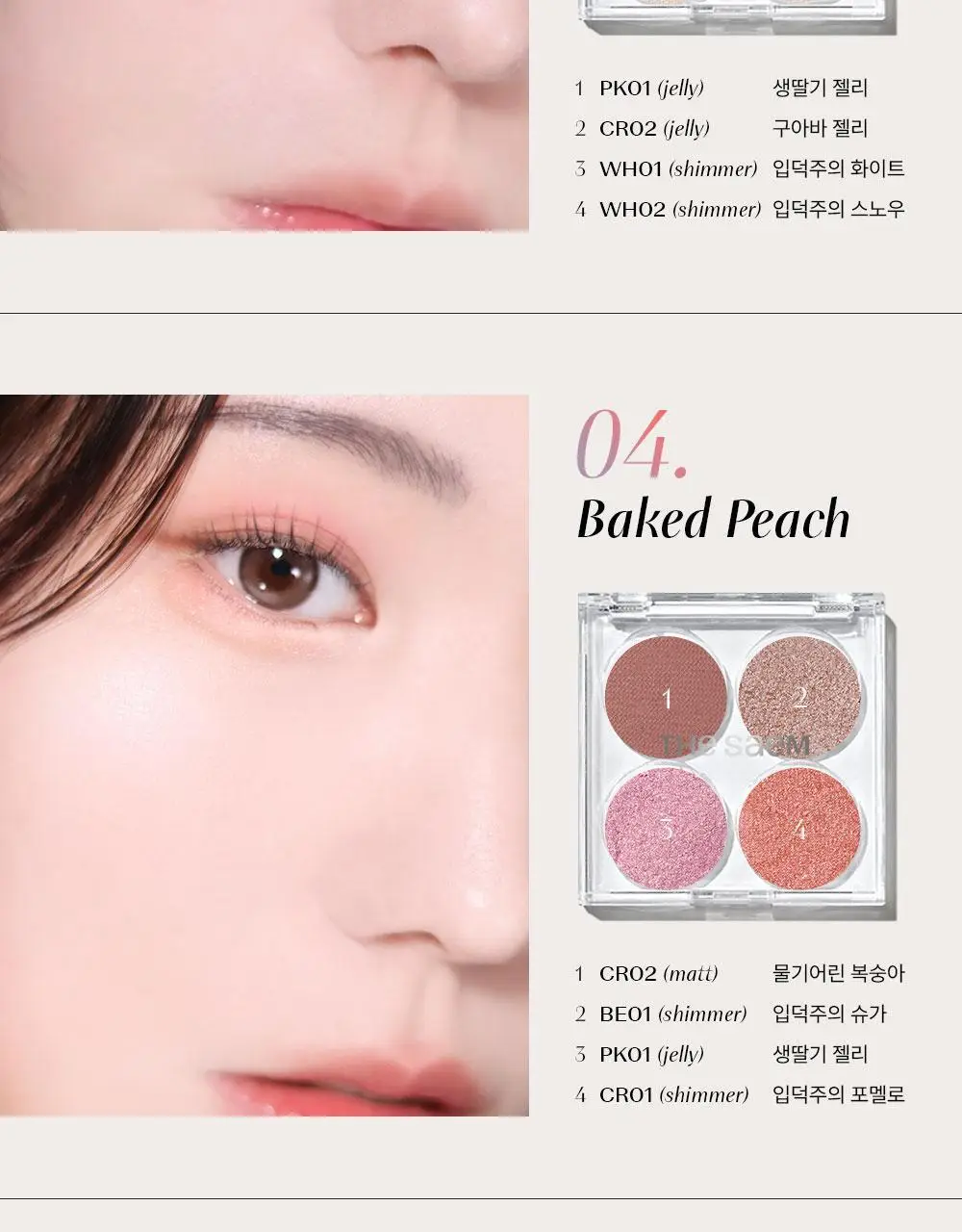 [고발색밀착] 더샘 샘물 싱글 섀도우 30colors 상세페이지 38
